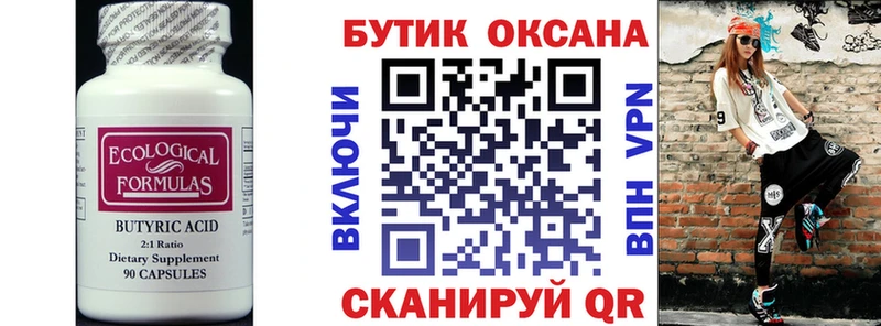 купить Калининск ОМГ ОМГ ссылка Бутират вода